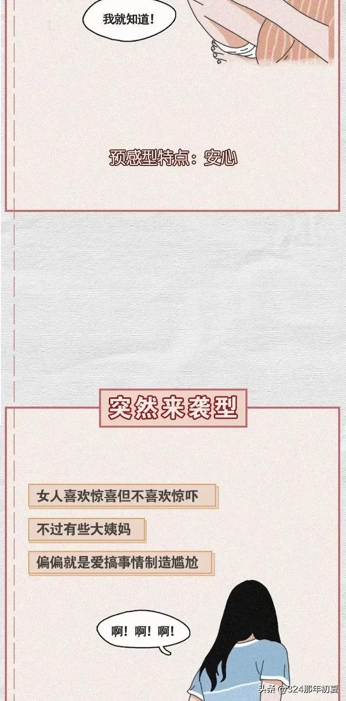 女生来大姨妈会有哪些表现漫画,女生第一次来大姨妈漫画