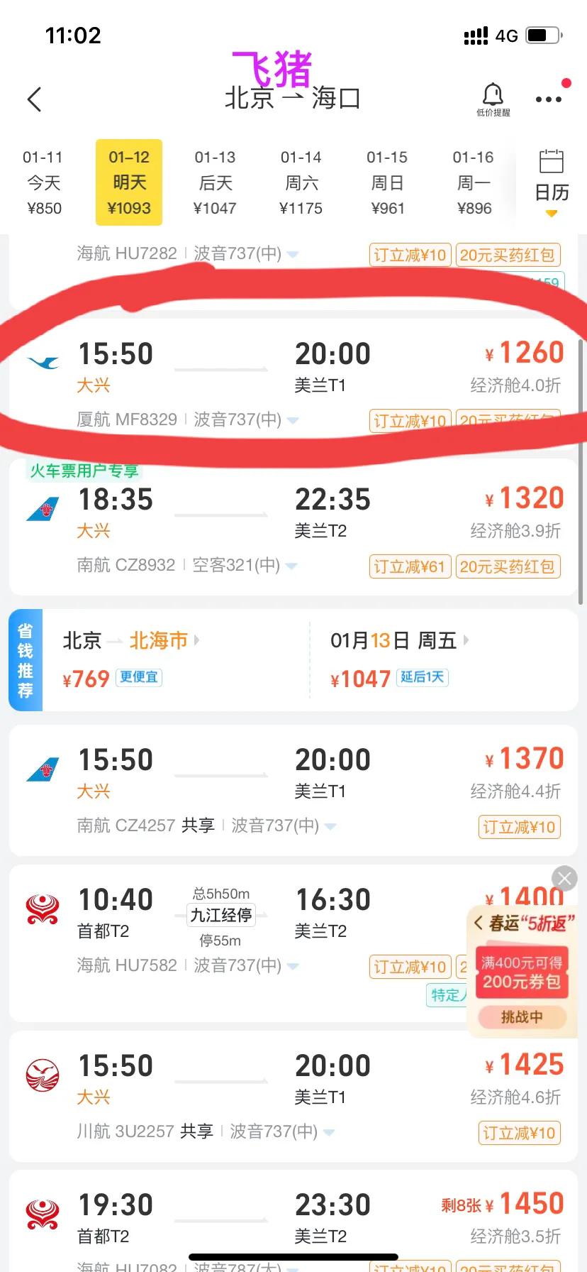 订国际机票哪个平台最便宜,国内机票从哪个平台买机票便宜