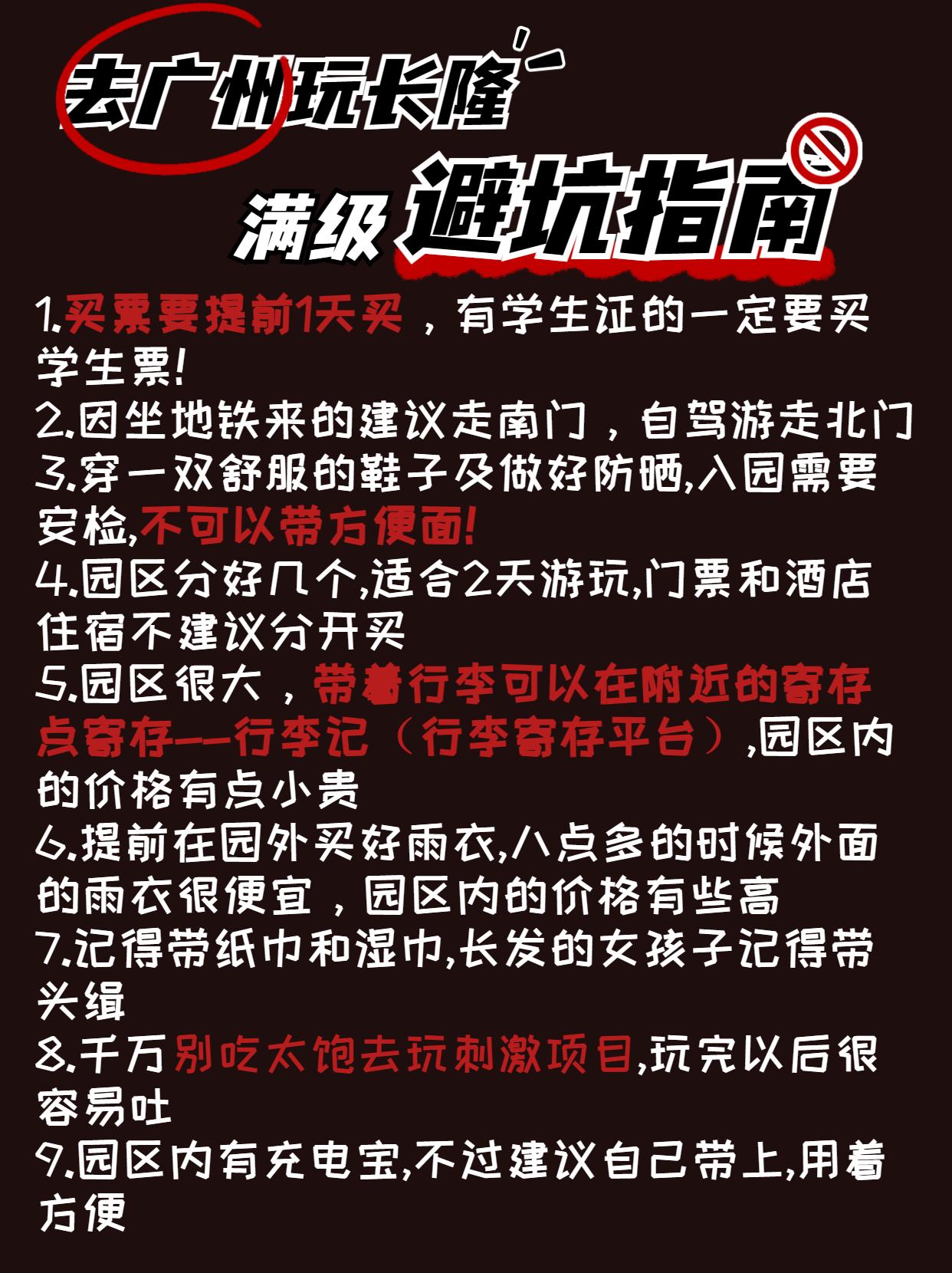 在游乐场带宝宝一定要注意安全,带孩子去长隆旅游注意事项