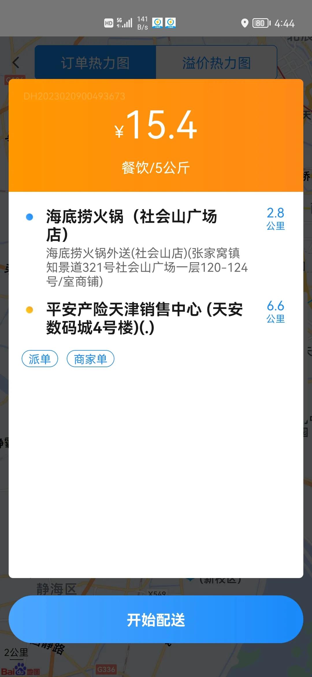 天津闪送抖音短视频,天津闪送晚上6点到10点