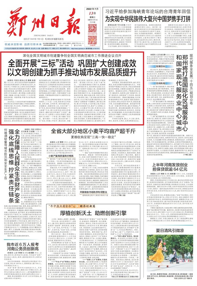 2022年7月13日，读*党**报、看联播、听新闻