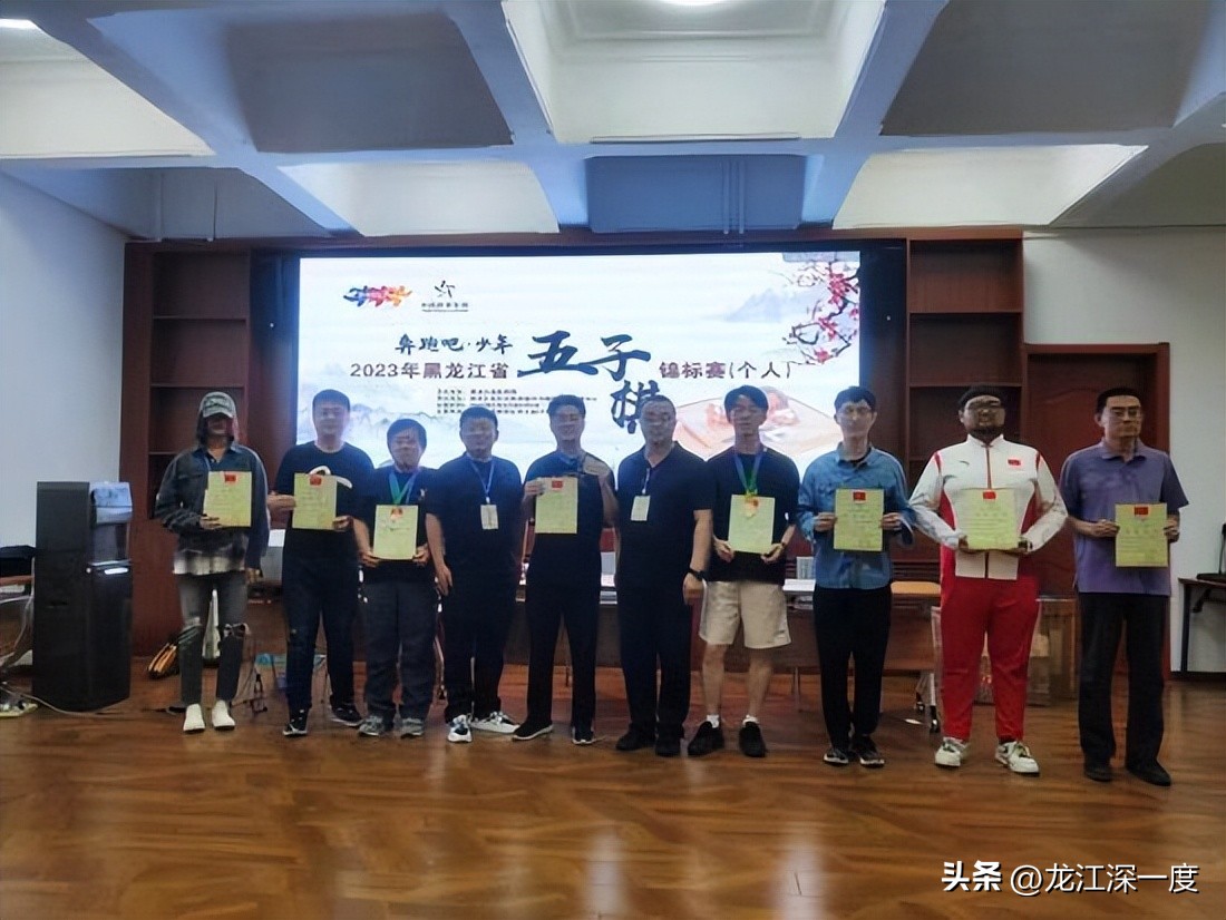 黑龙江全国业余象棋大赛,锦标赛黑龙江省