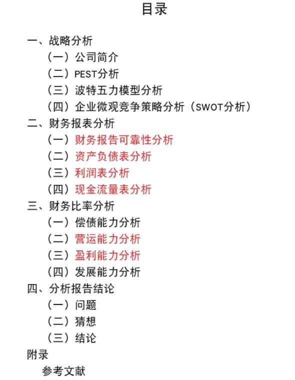 财务报表分析案例2020版视频,2020企业财务报表分析范文