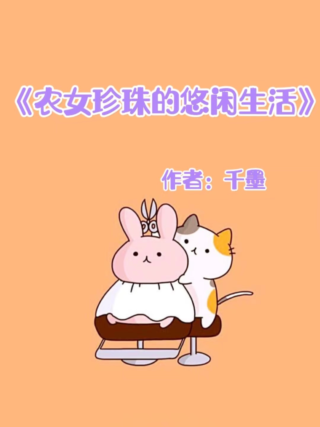 重生穿越穿书修真文推荐,推荐古穿今重生小说