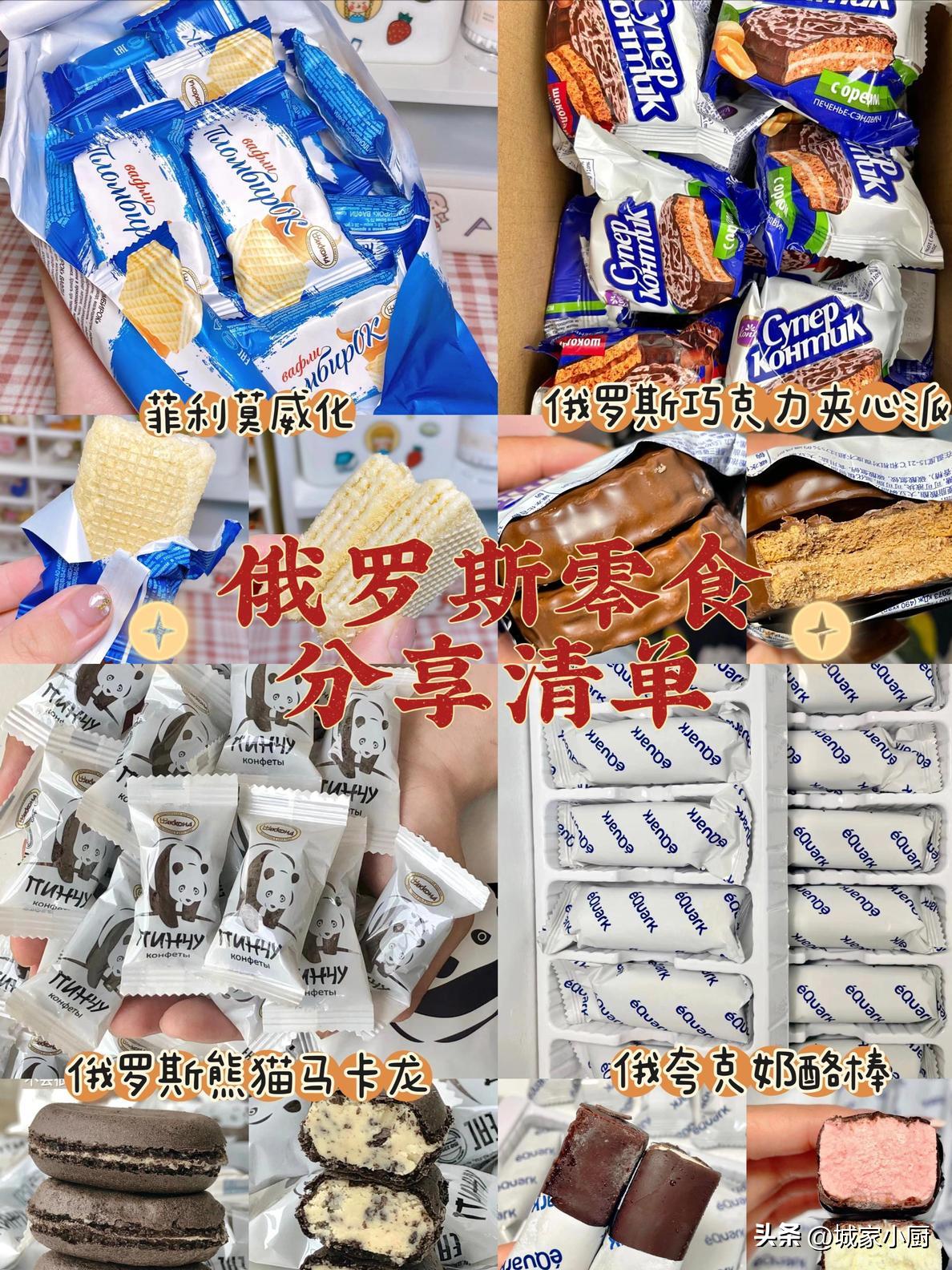 俄罗斯零食好物与你分享,俄罗斯零食必购物清单
