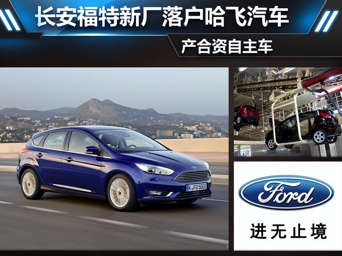 哈飞汽车现状,哈飞汽车重新启航