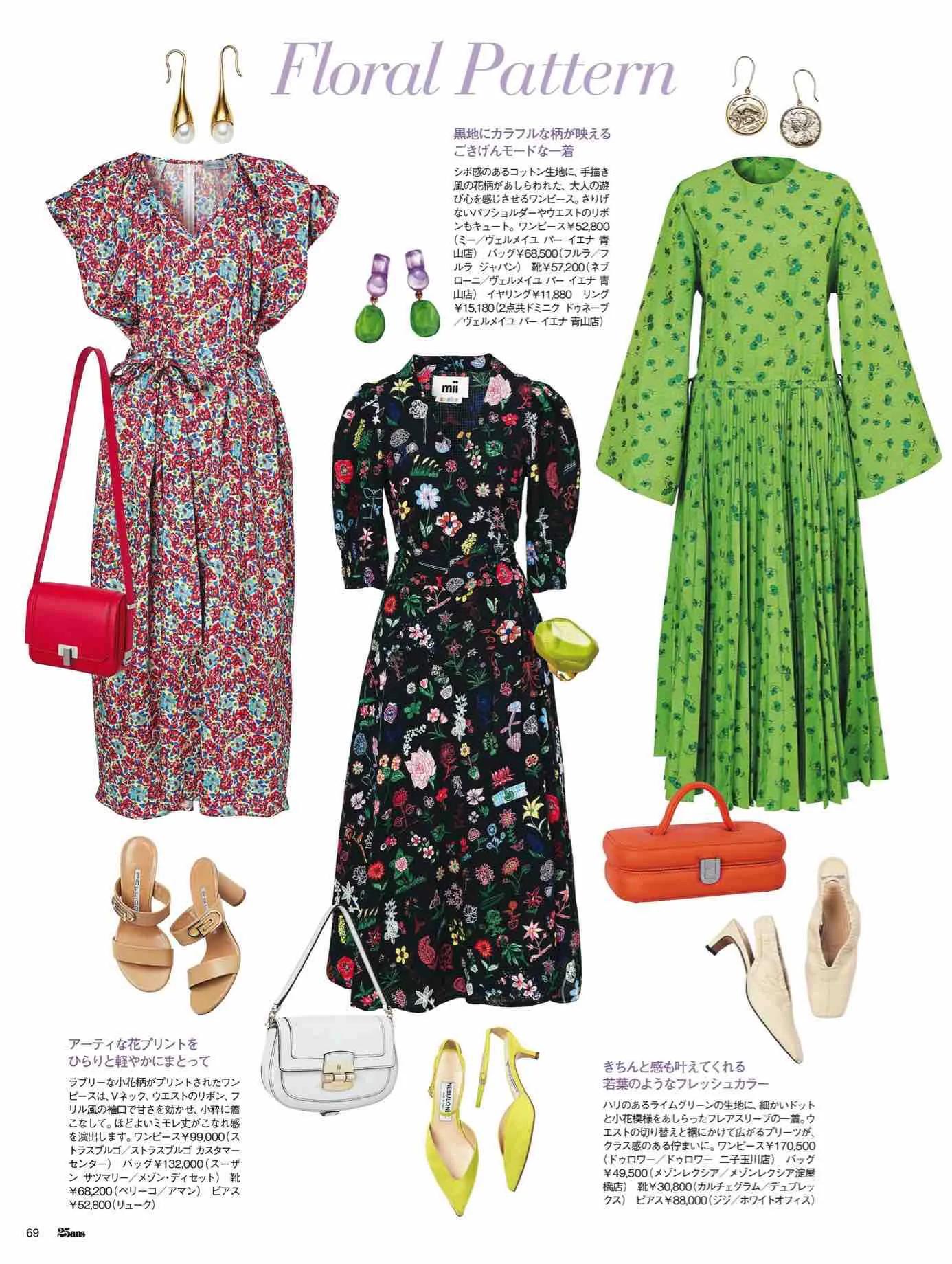 日本时尚杂志12月,25ans杂志