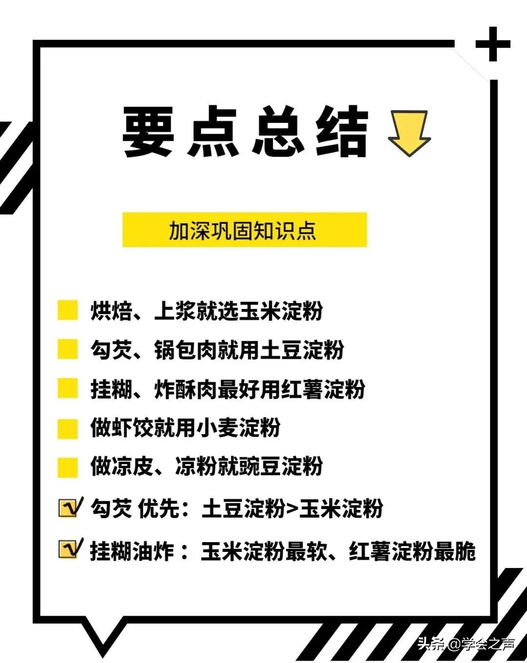 淀粉勾芡的正确方法和技巧,淀粉勾芡的做法大全