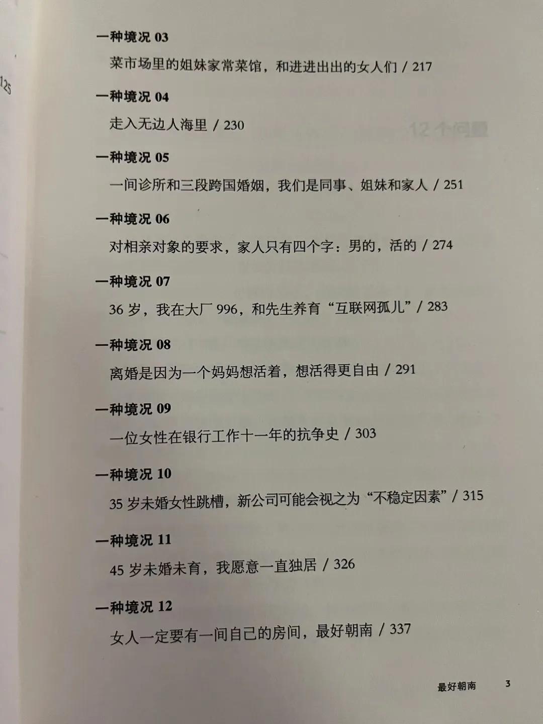 译文纪实《最好朝南》女性必读书籍