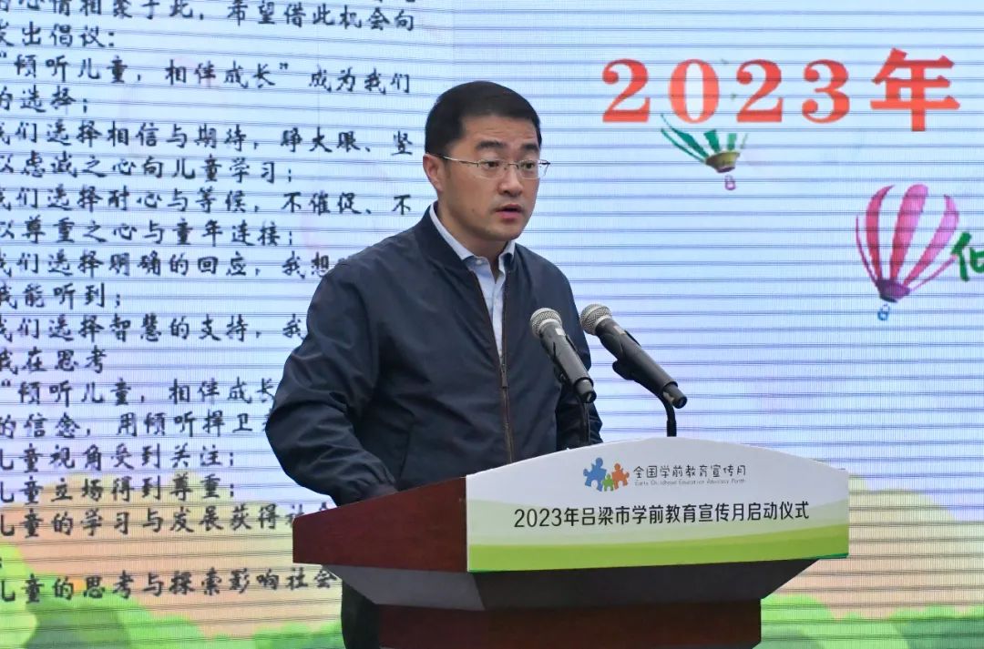 倾听儿童相伴成长学前教育宣传月,吕梁市学前教育宣传月