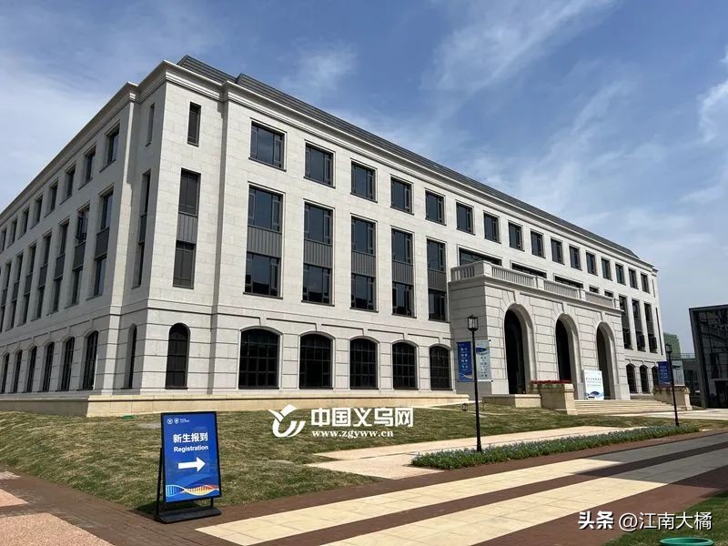 浙江大学新学院在义乌开学，首届本科国际生来自25个不同国家