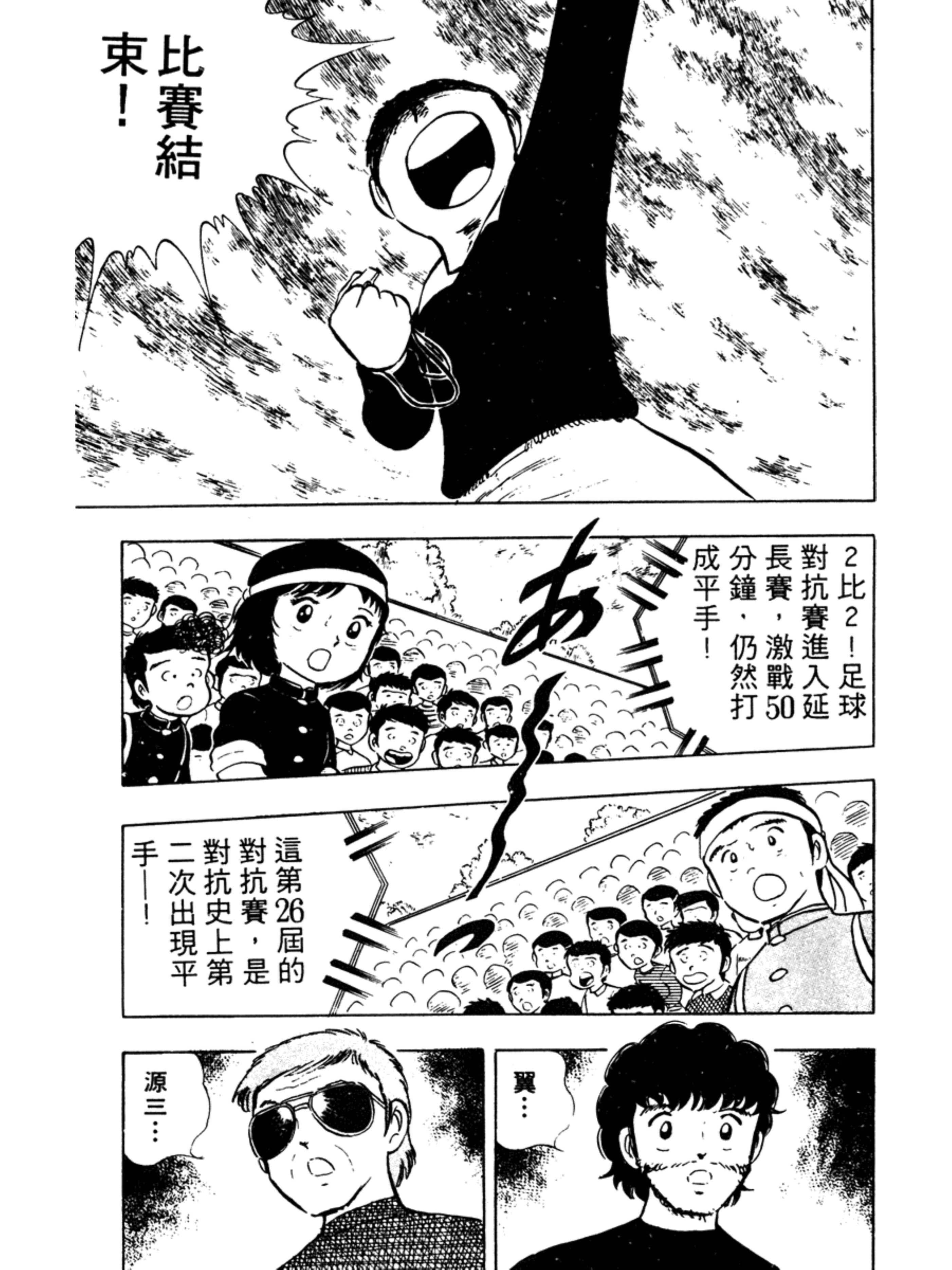 足球小将第二部大结局是什么版本,足球小将第二季世少篇24