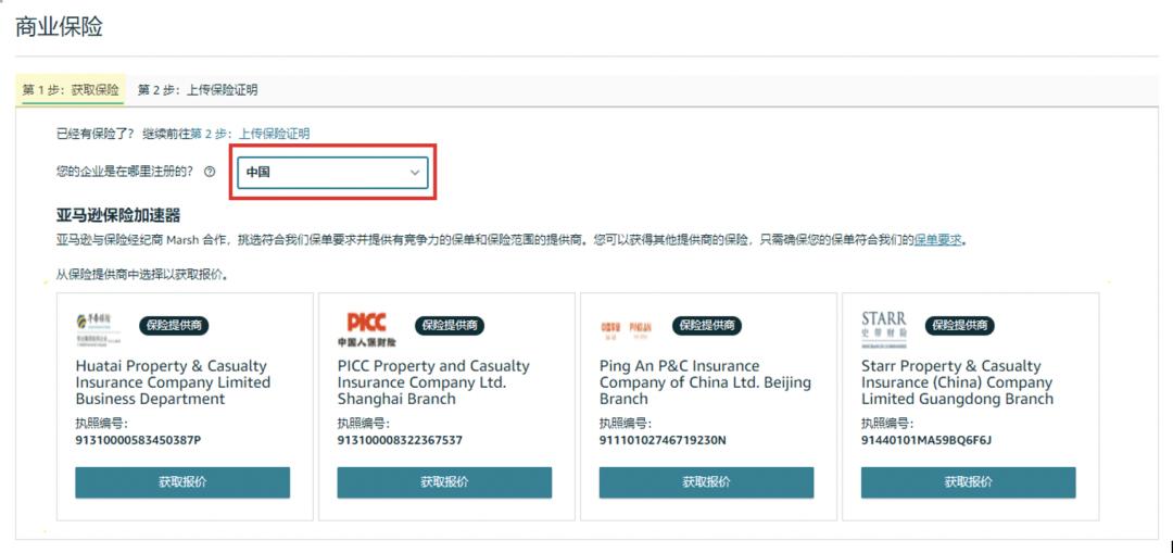 亚马逊美国店铺新政策,亚马逊保险费最新政策
