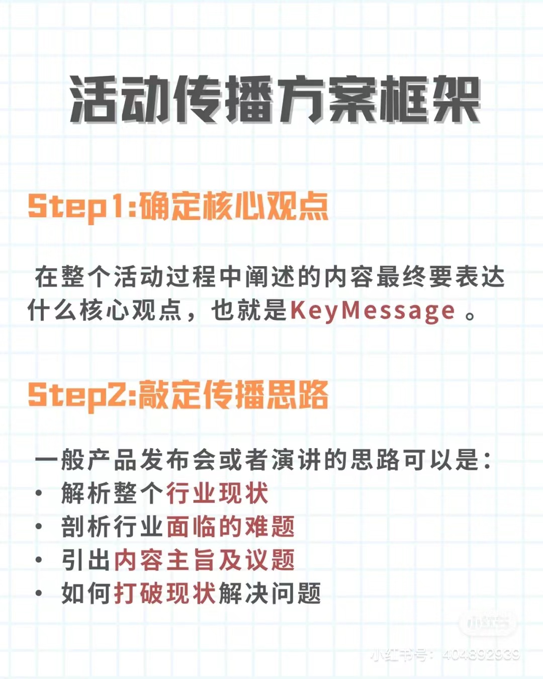 品牌传播策划方案,饮料品牌年度传播推广方案