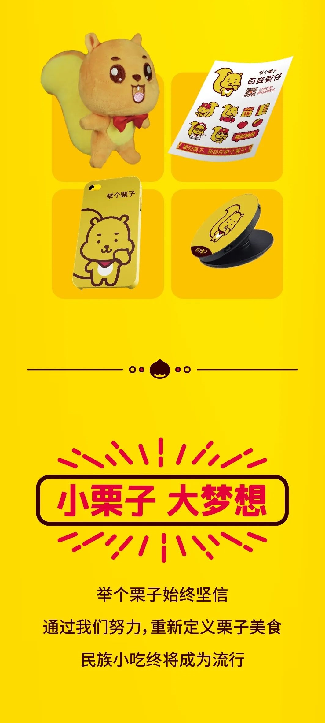 创业项目零食品牌“举个栗子”亮相BRFE西安连锁加盟展会！