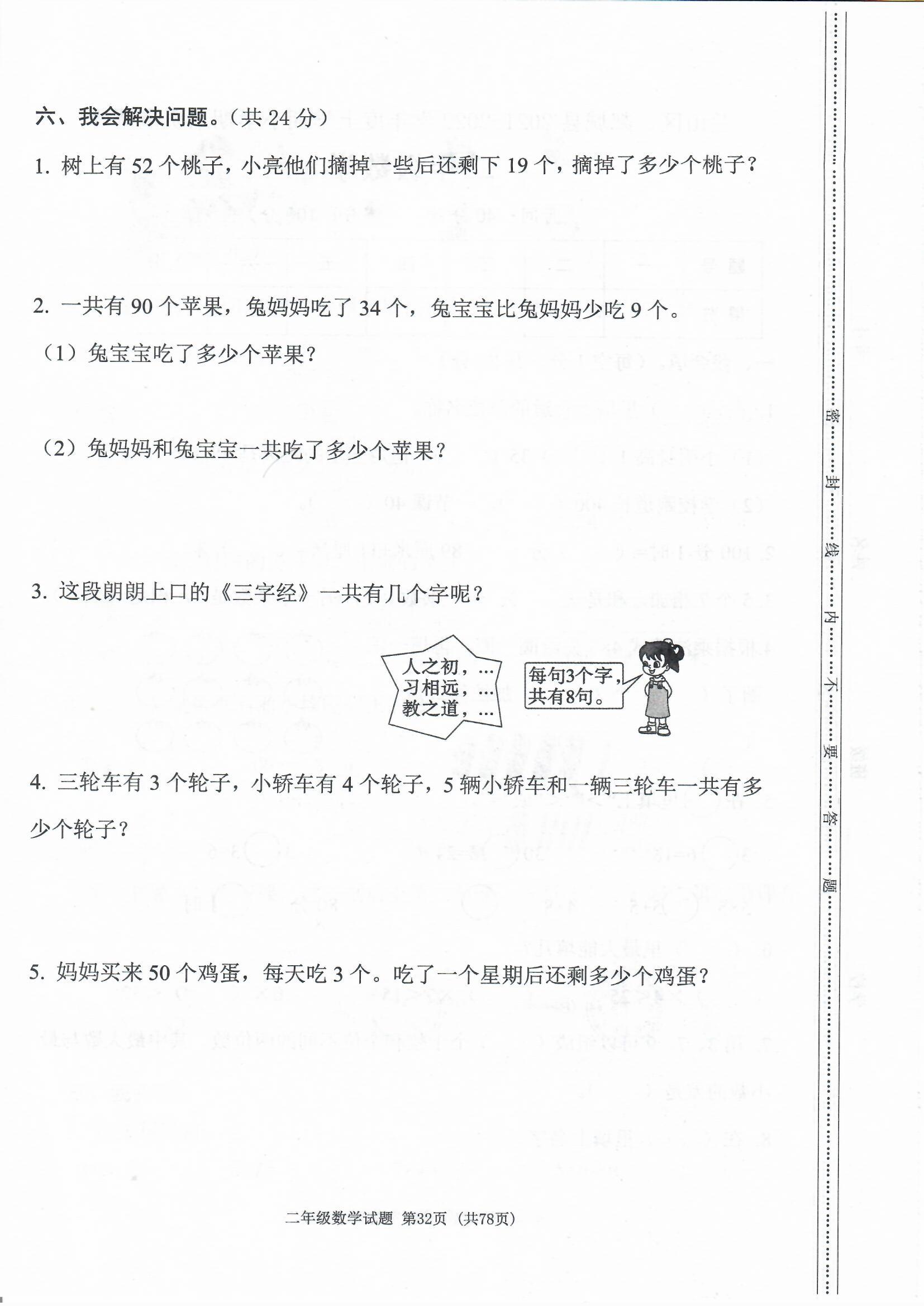 2020-2021二年级第一学期数学试卷,2021春季二年级数学期中卷含答案