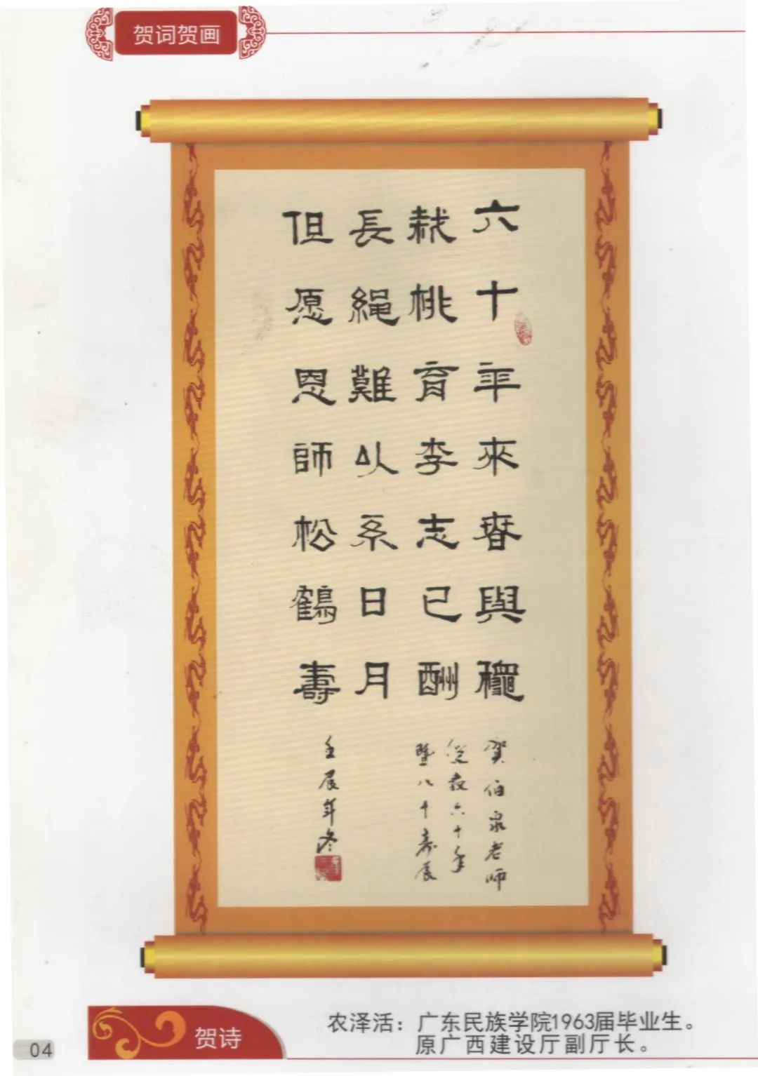 15-广东技术师范大学增城籍韩伯泉教授从教60周年专辑（2012年）