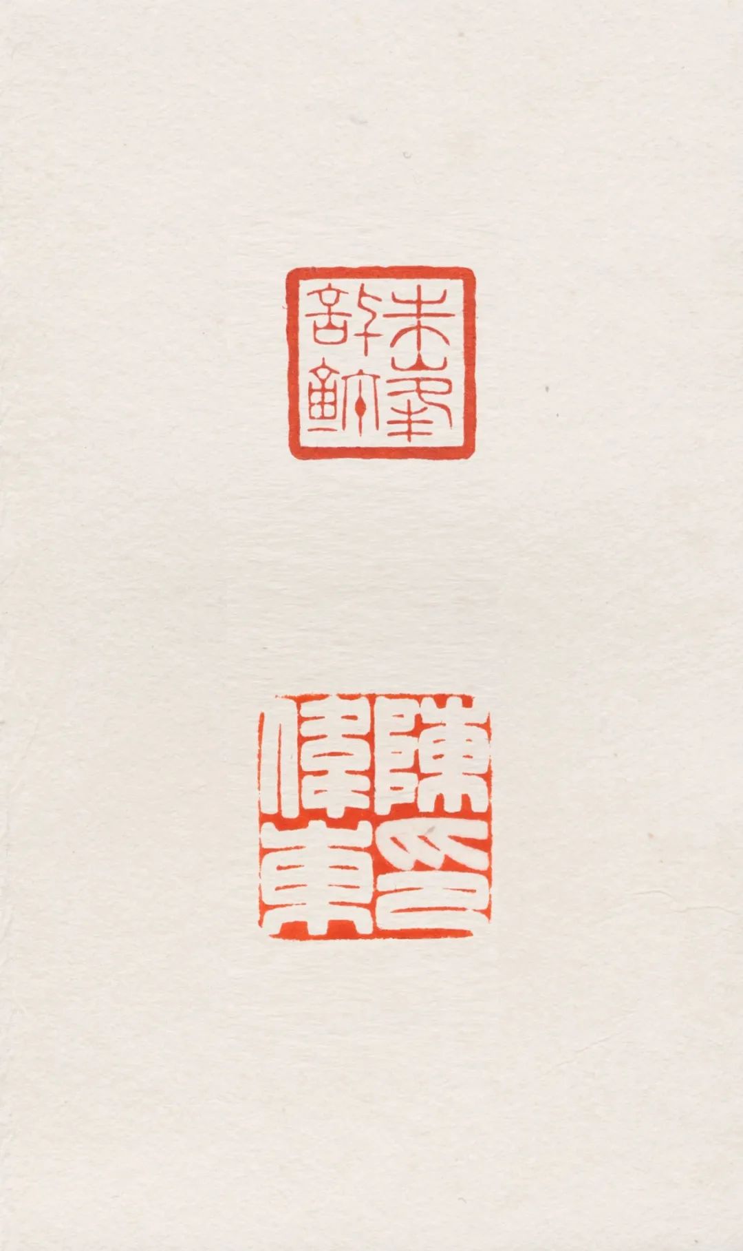 当代青年篆刻名家,中国艺术研究院篆刻院青年篆刻