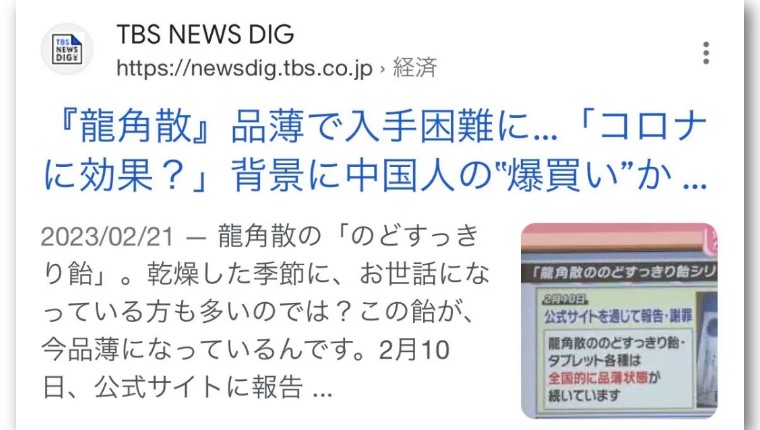 龙角散，对，怪中国人买你家的糖了