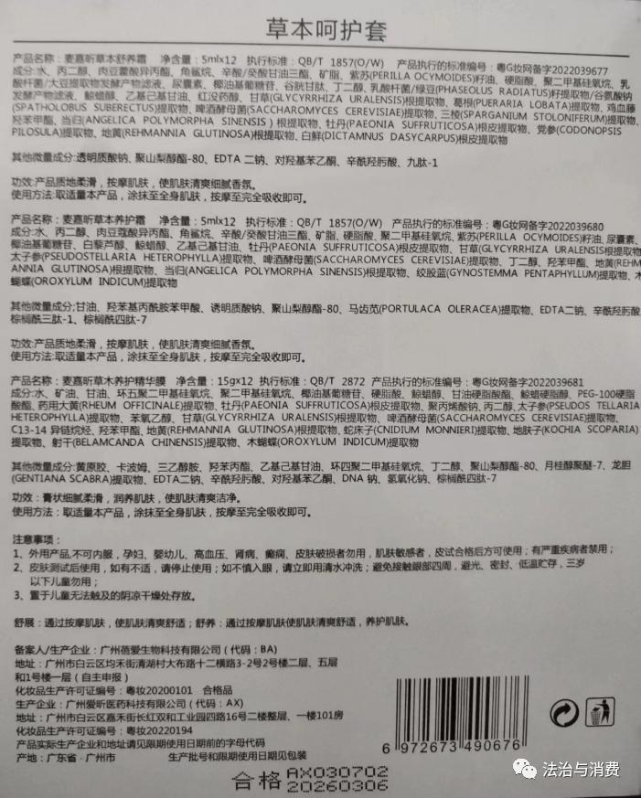 起底麦嘉昕：妆字号产品宣传疗效因涉传9000万元资金遭冻结