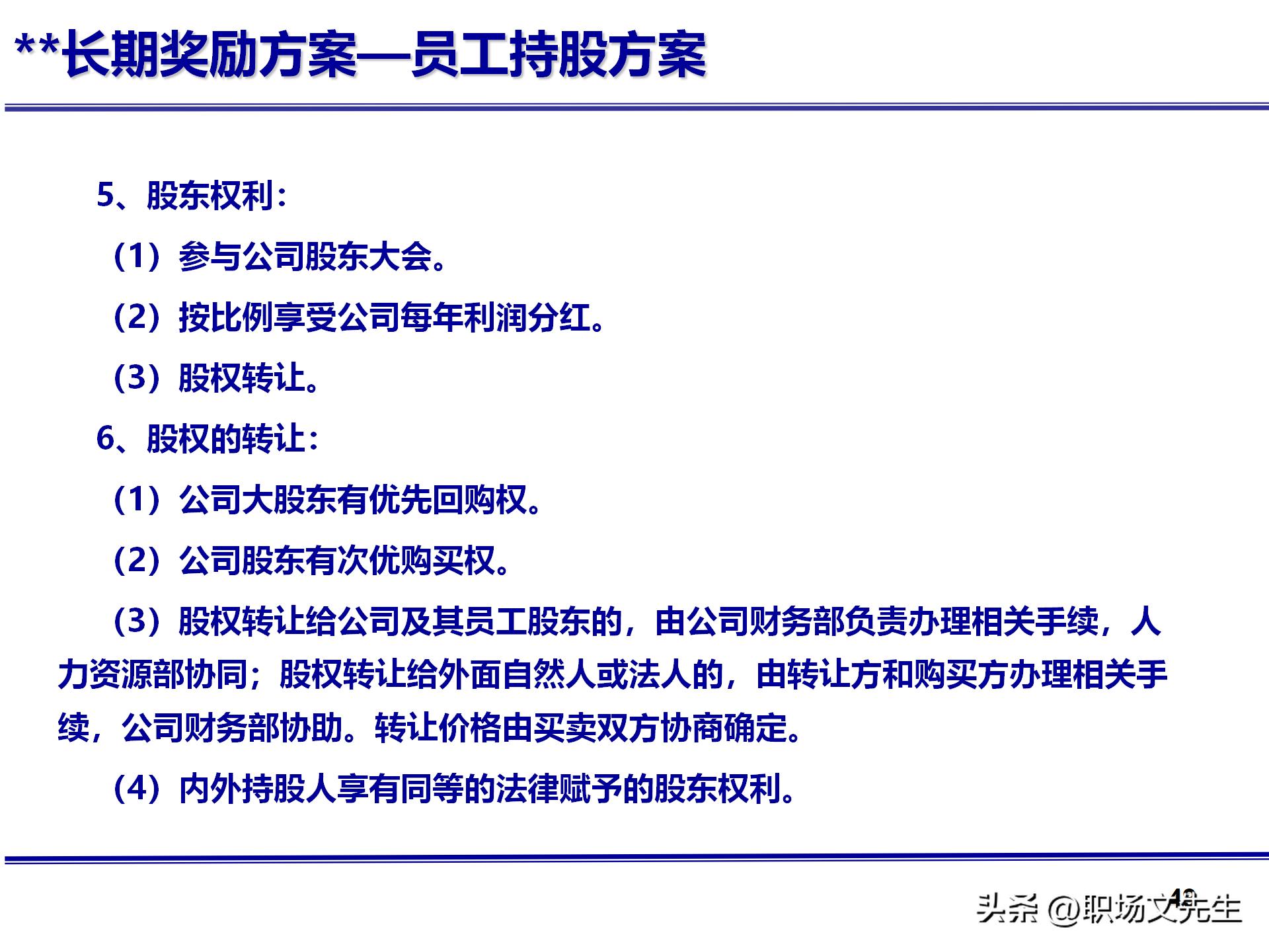 人力资源管理体系核心，71页公司绩效薪酬管理体系咨询报告