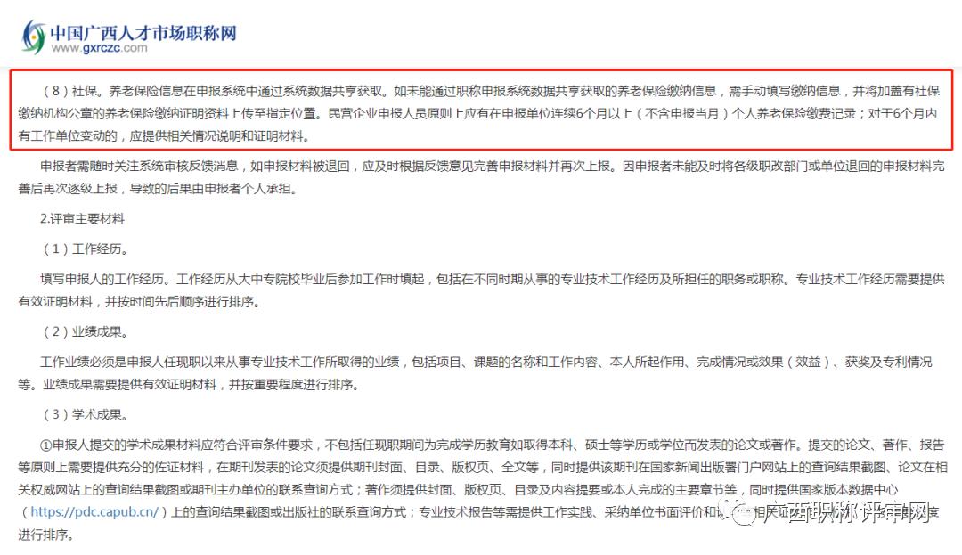 广西评初级工程师的条件,广西初级工程师评定对社保的要求