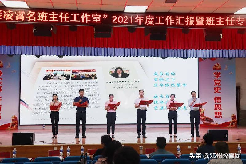 裴凌霄名班主任工作室举行年度工作汇报暨班主任专业成长交流会