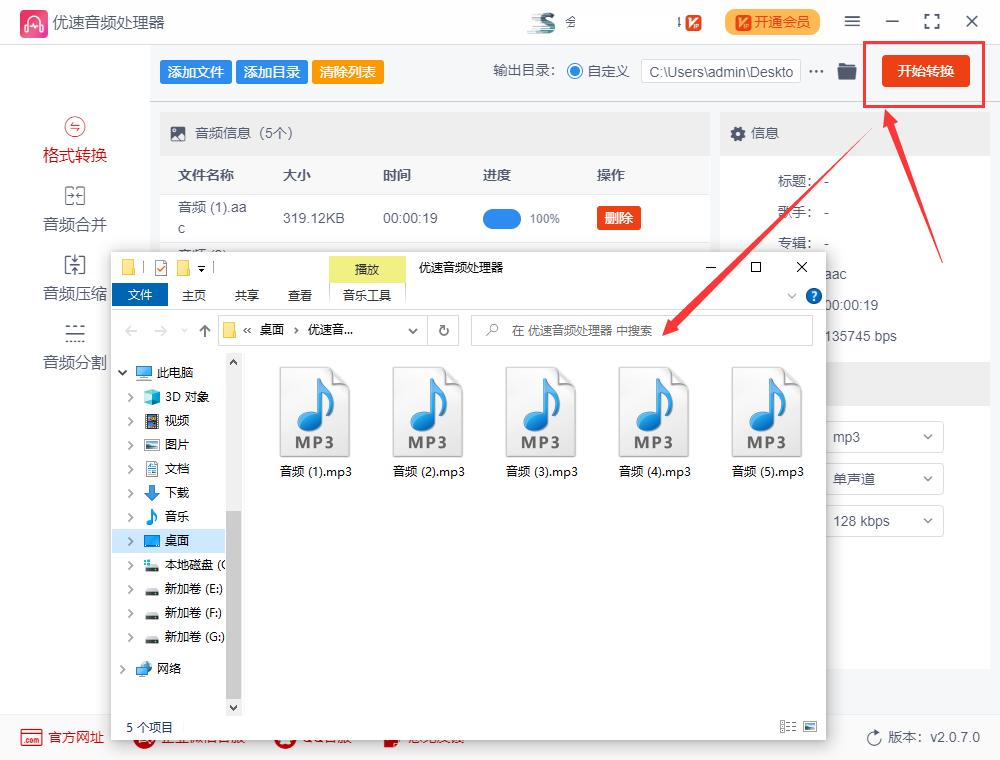怎么将aac音频文件转换为mp3,歌曲aac怎么改成mp3