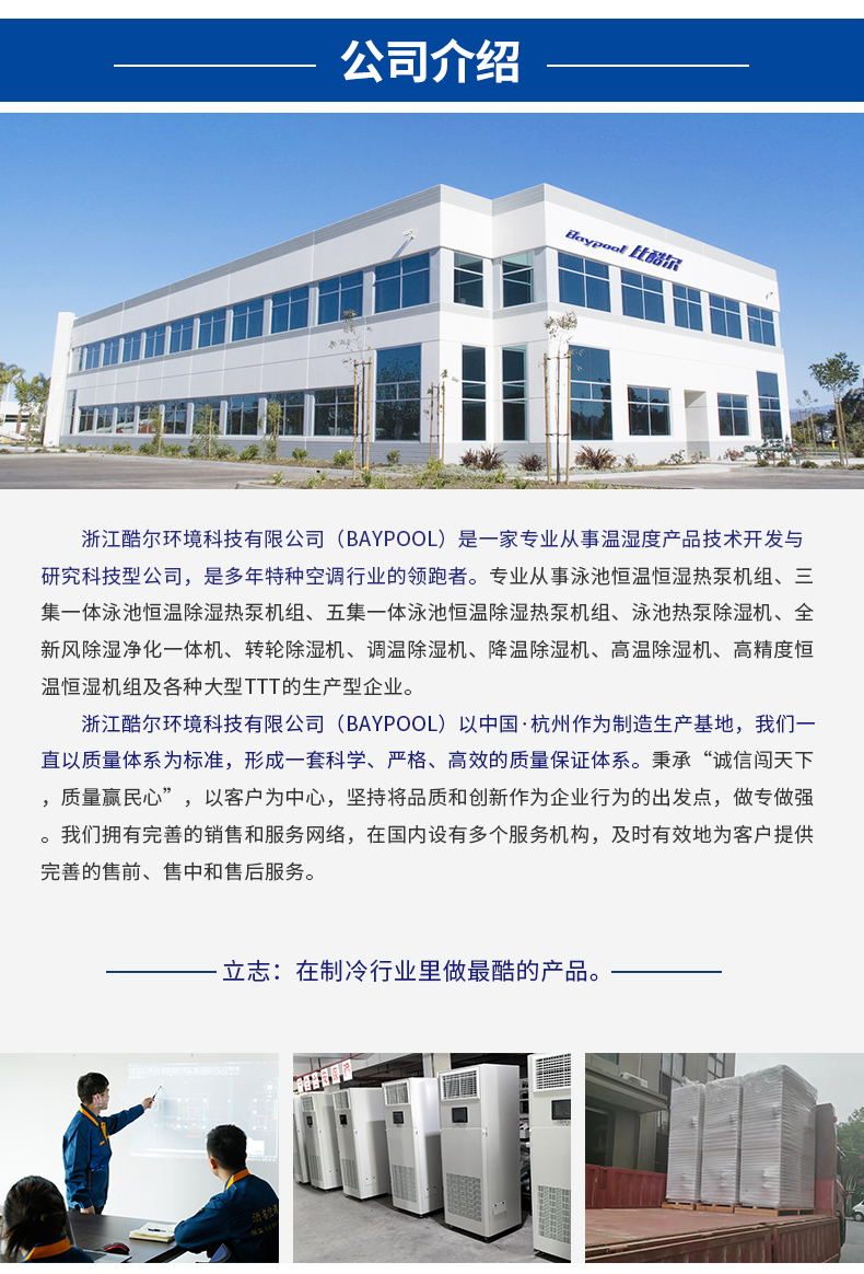比酷尔,比酷尔恒温恒湿空调