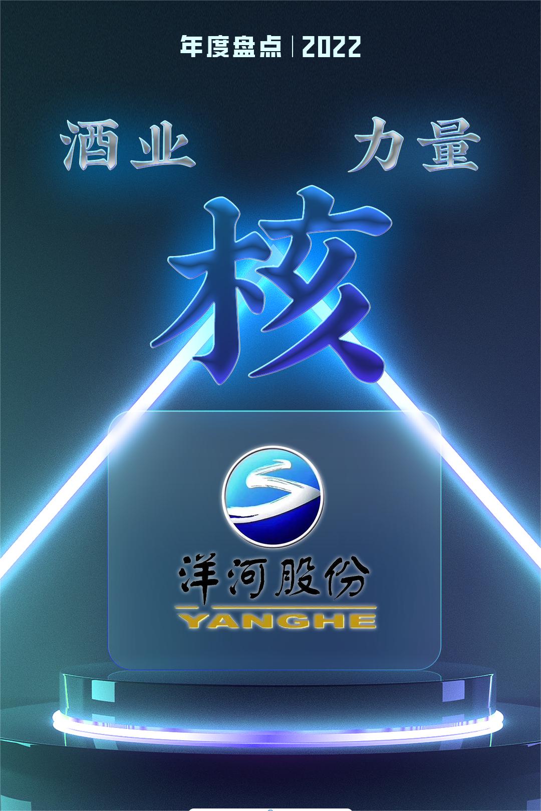 洋河正在创造的中国酒,洋河为什么会成功