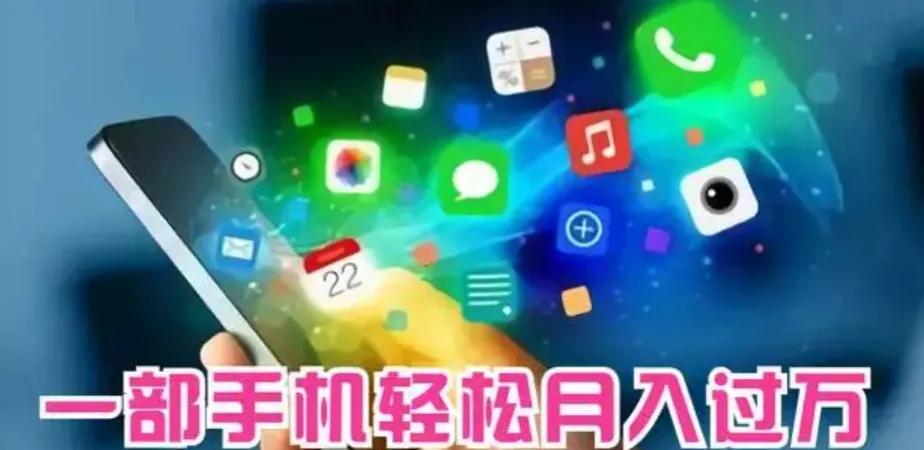 如何用手机赚钱月入过万,一部手机赚钱月入过万的方法