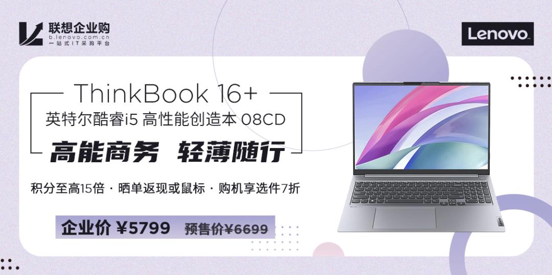 售后服务一应俱全，联想企业购八大专享权益购买更放心