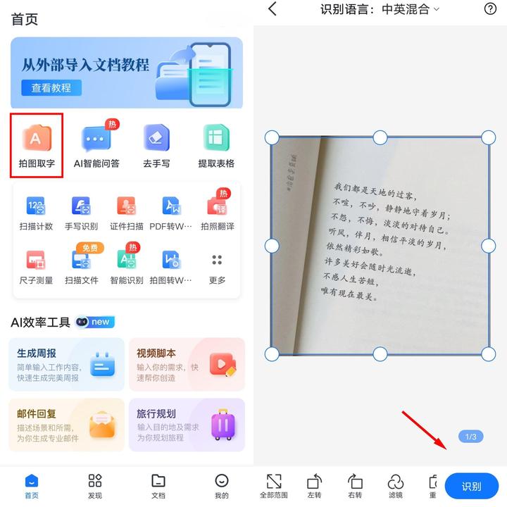 这几款识别软件太强大！轻松还原表格、保留文本格式！