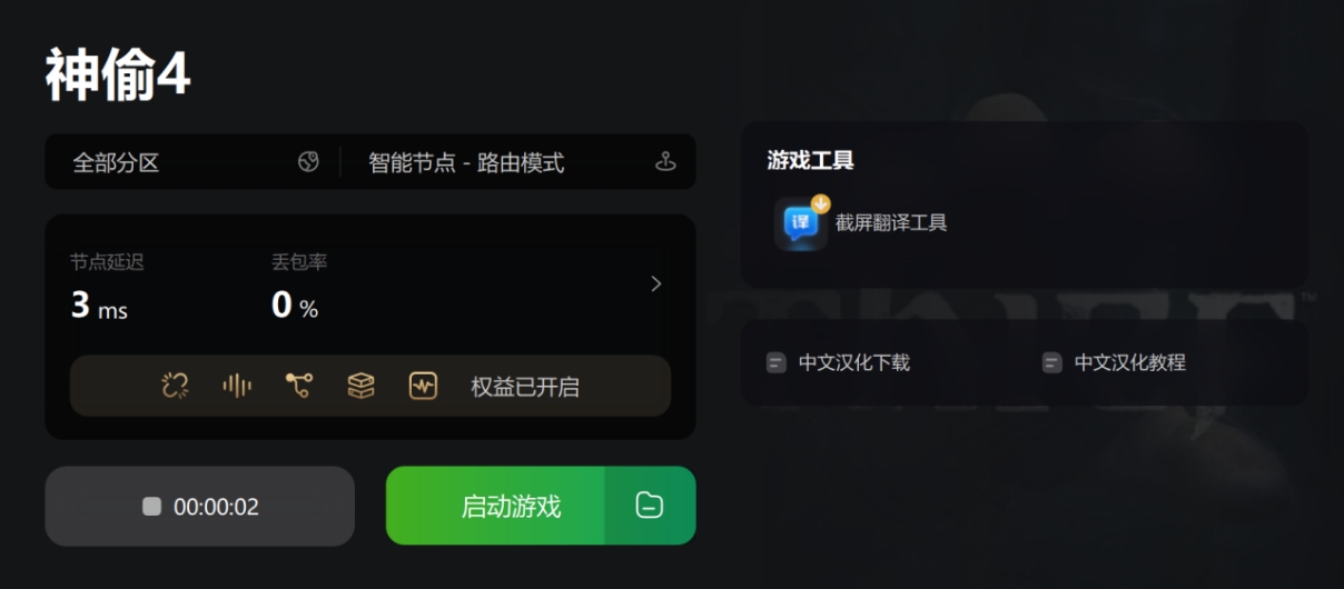 神偷4怎么操作,神偷4怎么切换章节