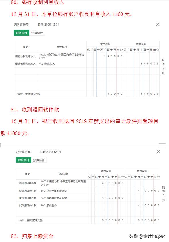 事业单位会计完整的做账流程直播,政府会计从零基础能干吗