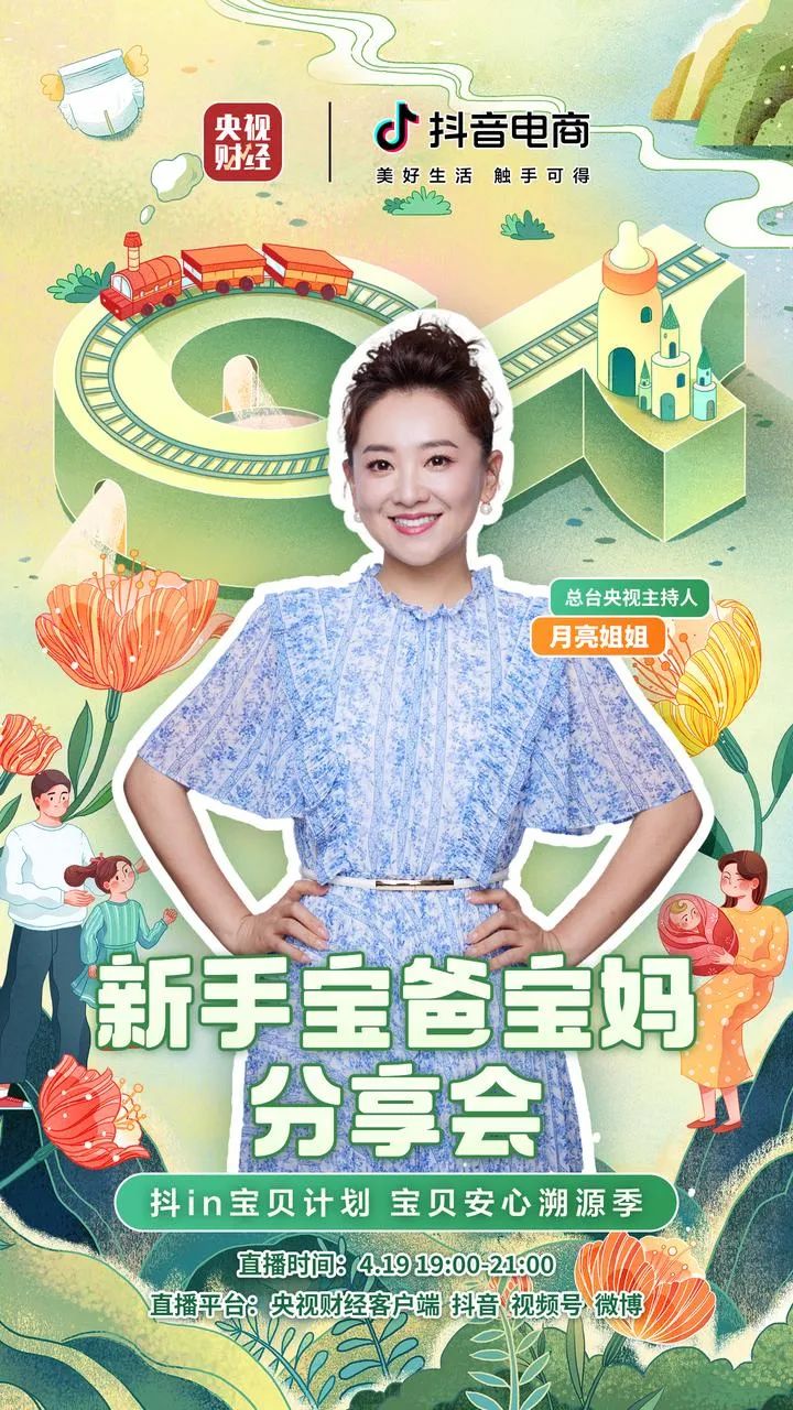 母婴电商新红利模式,母婴产品直播电商