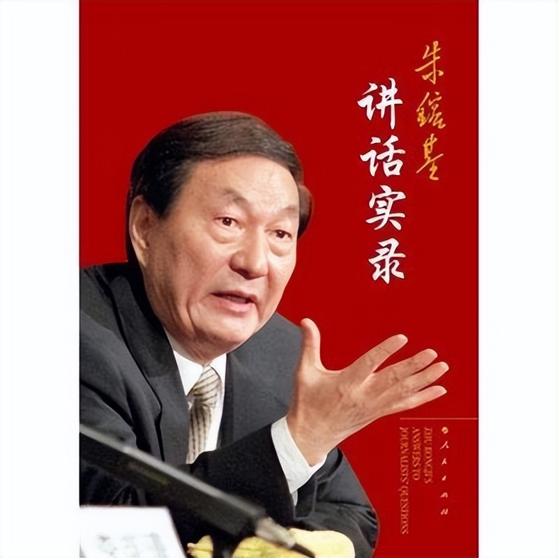 *镕基朱**公正廉洁铁面无私,幼年时失去双亲成孤儿,直言不怕得罪人