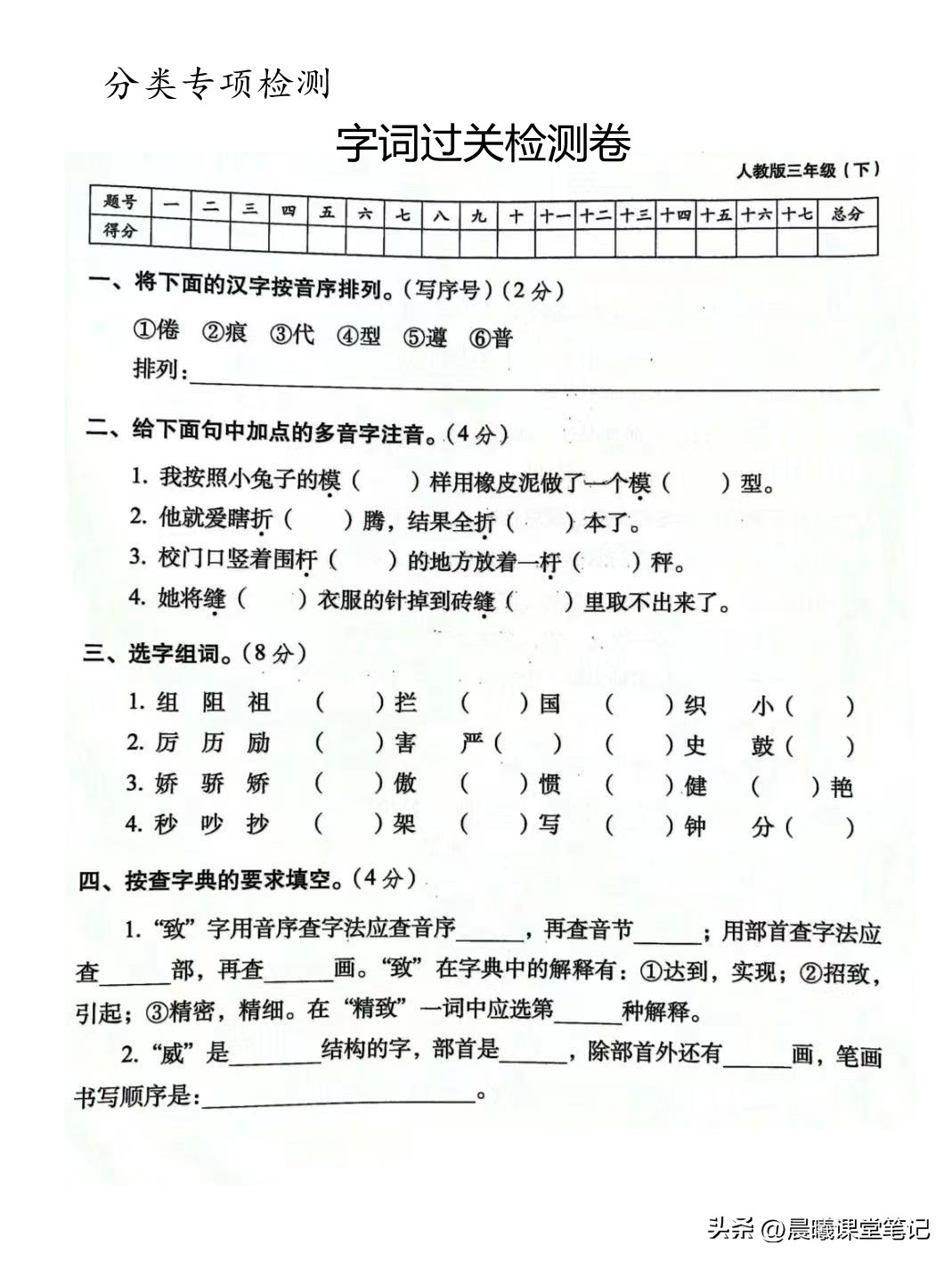 三年级语文字词专项测试卷答案,三下语文期末字词专项练习题