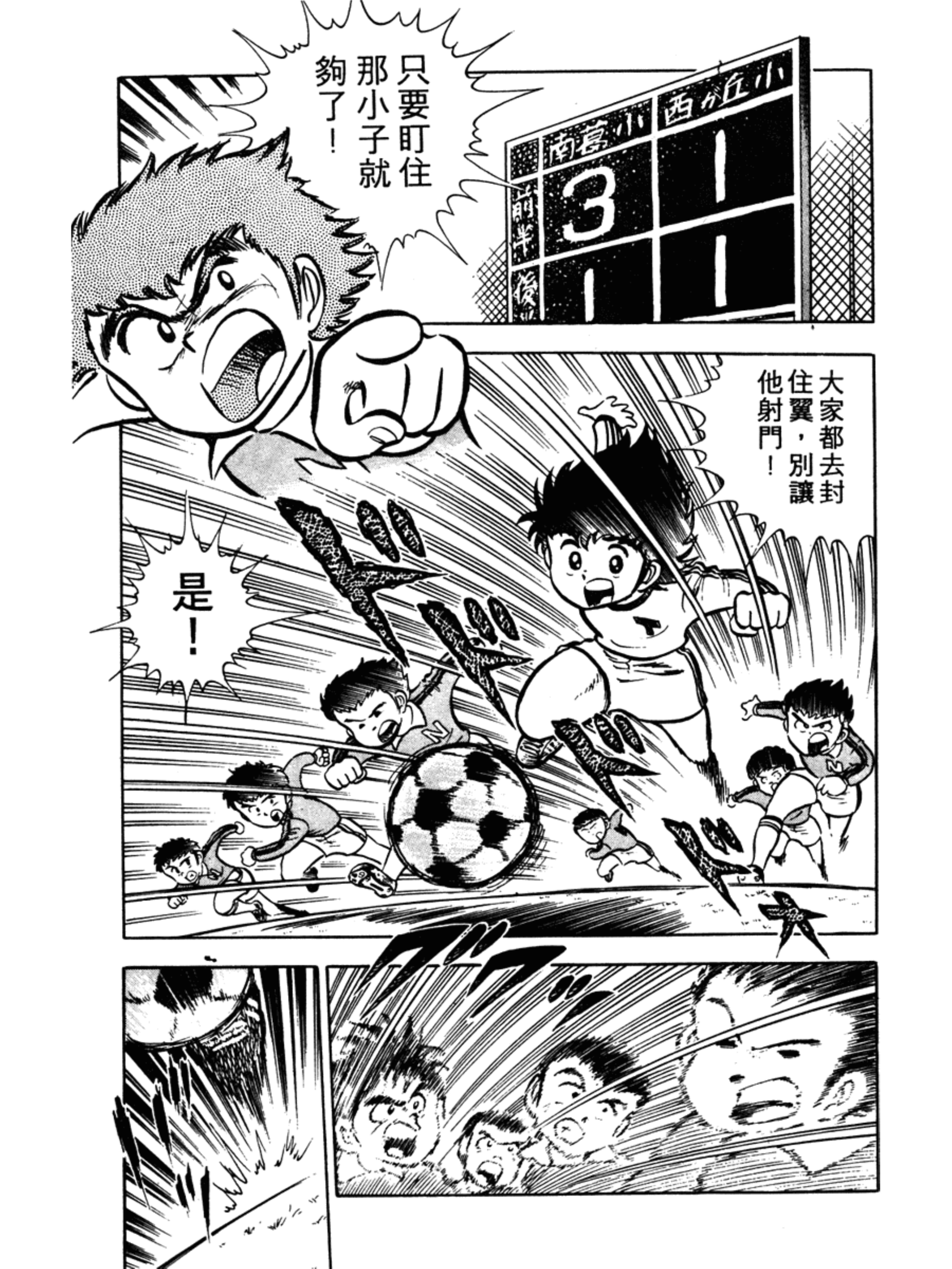 足球小将小学篇第六集,足球小将合集初中篇