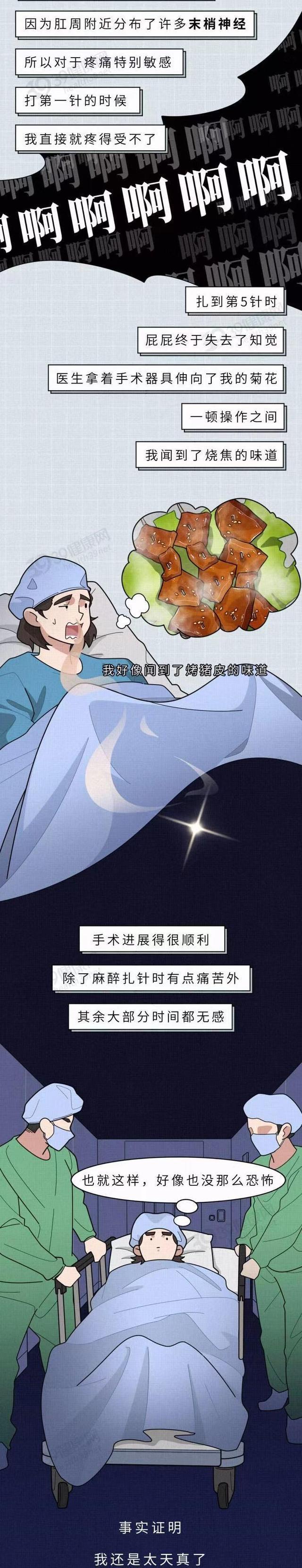 年轻小伙做痔疮手术痛苦,23岁女孩分享痔疮手术的经历