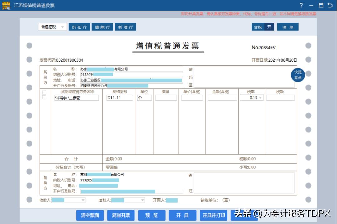 税务ukey拿到后怎么申领纸质发票,用税务ukey能开具机动车发票吗