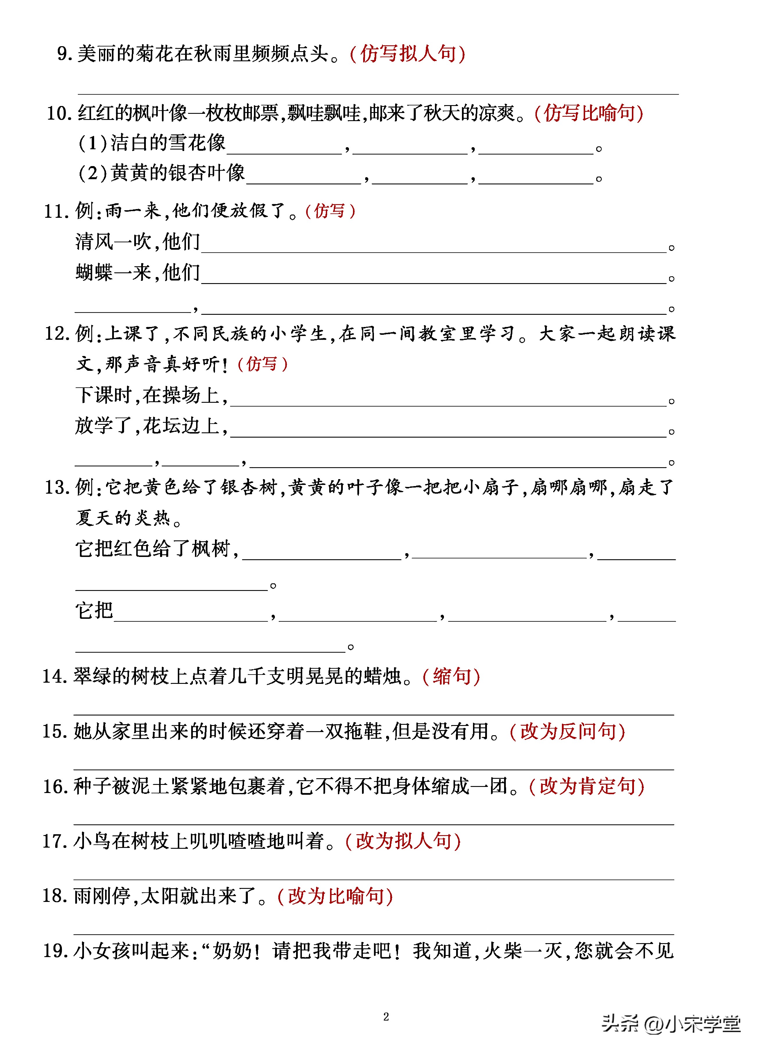部编版语文三年级上册句子复习,三年级上语文53单元归类复习