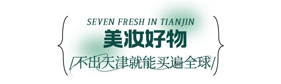 七鲜超市天津滨江购物中心店,七鲜超市天津必买