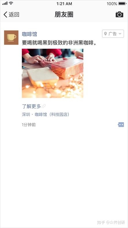 朋友圈广告投放针对哪些,微信朋友圈广告精准投放哪家靠谱