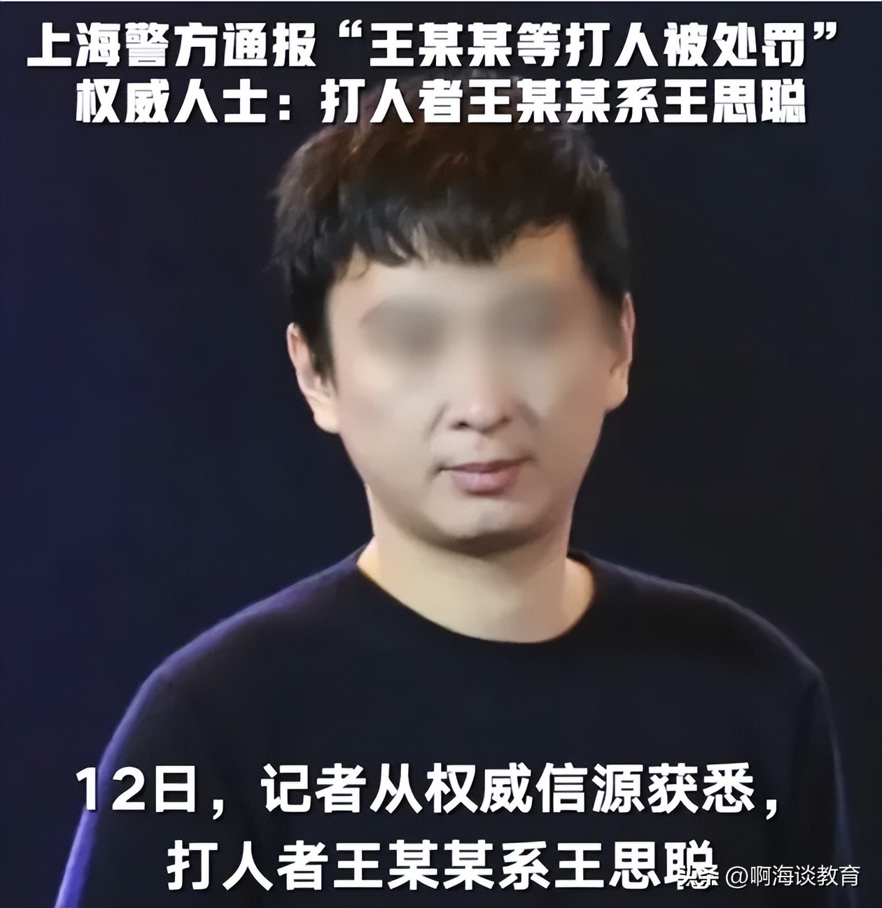 王校长打人应该怎么判,王校长打人犯了什么罪