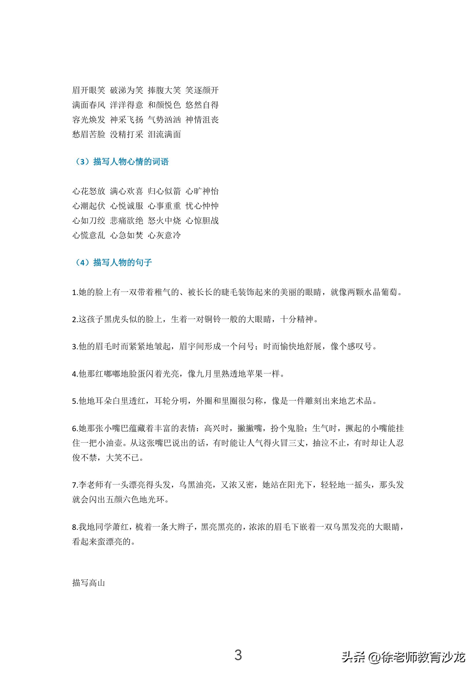 经典好词好句摘抄100字,好句好段摘抄高中素材