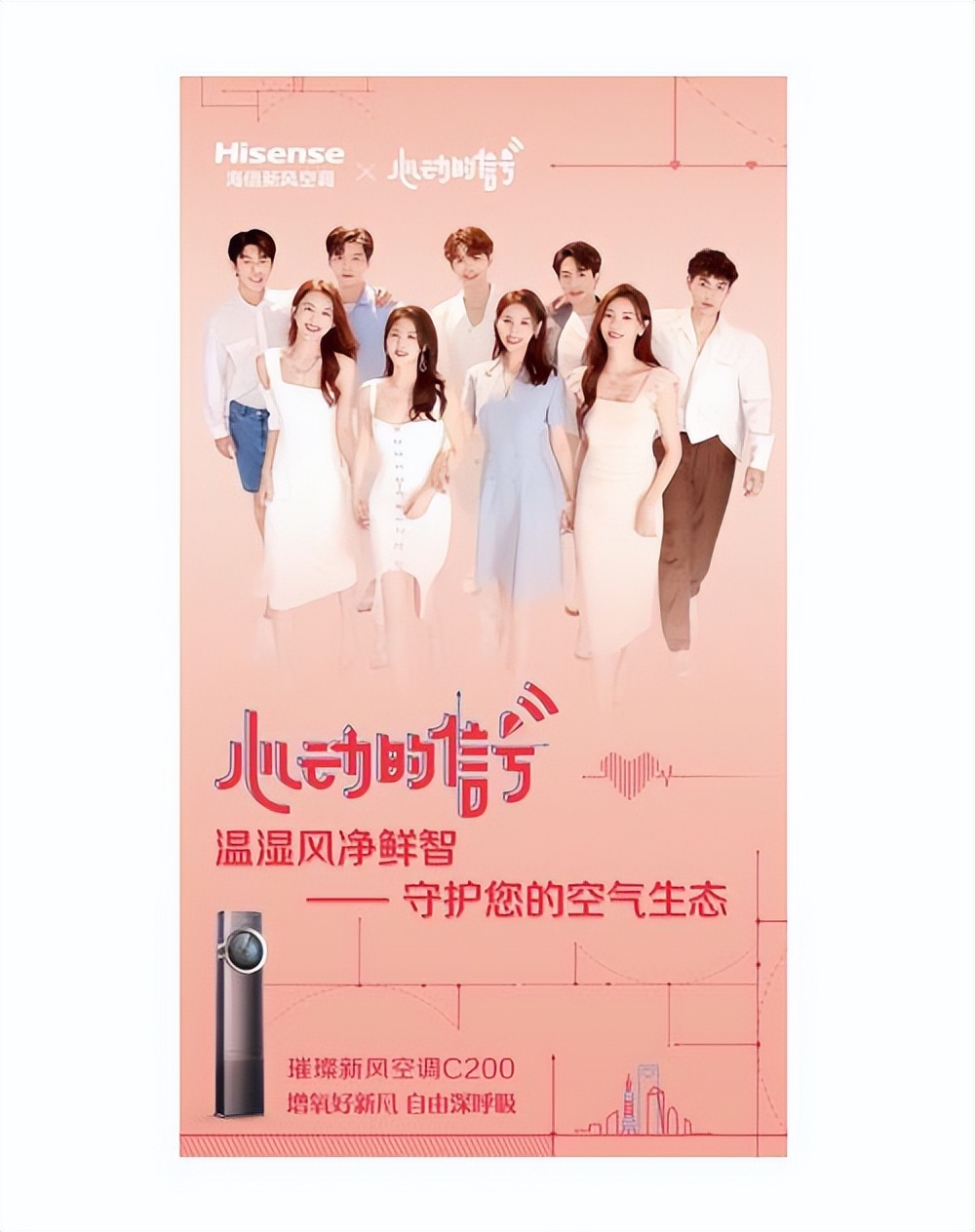 海信新风空调捐赠,海信赞助2016欧洲杯空调