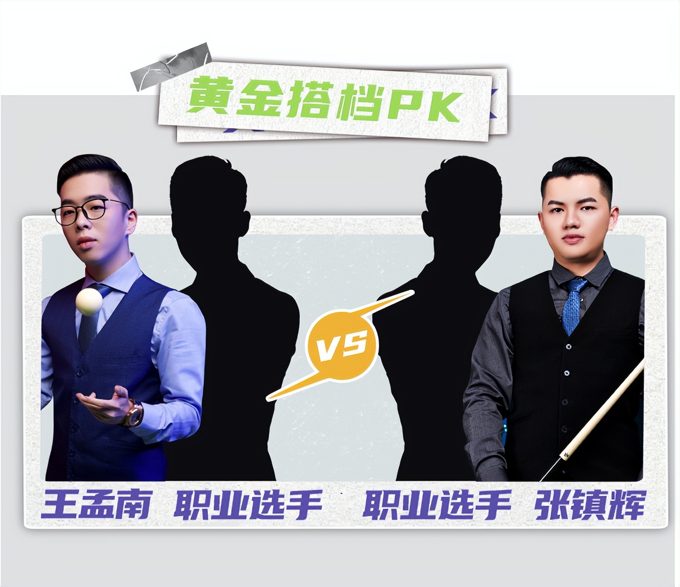 最新的花式台球比赛,虎牙斯诺克比赛直播