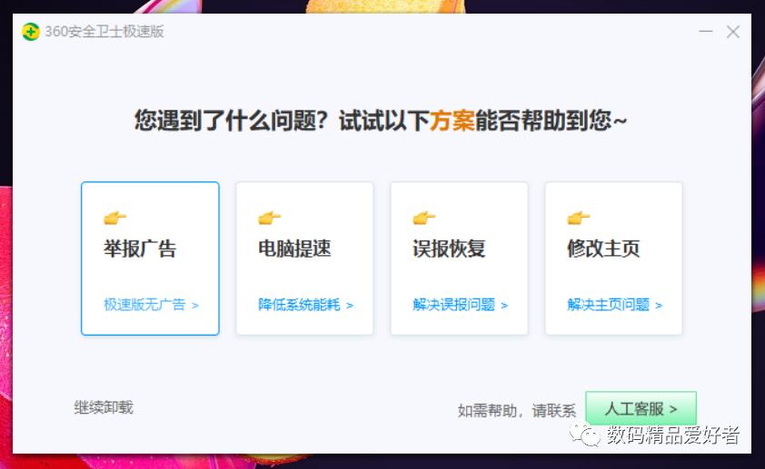 360强力卸载为什么卸载不掉360,观众问周鸿祎为什么卸载不了360