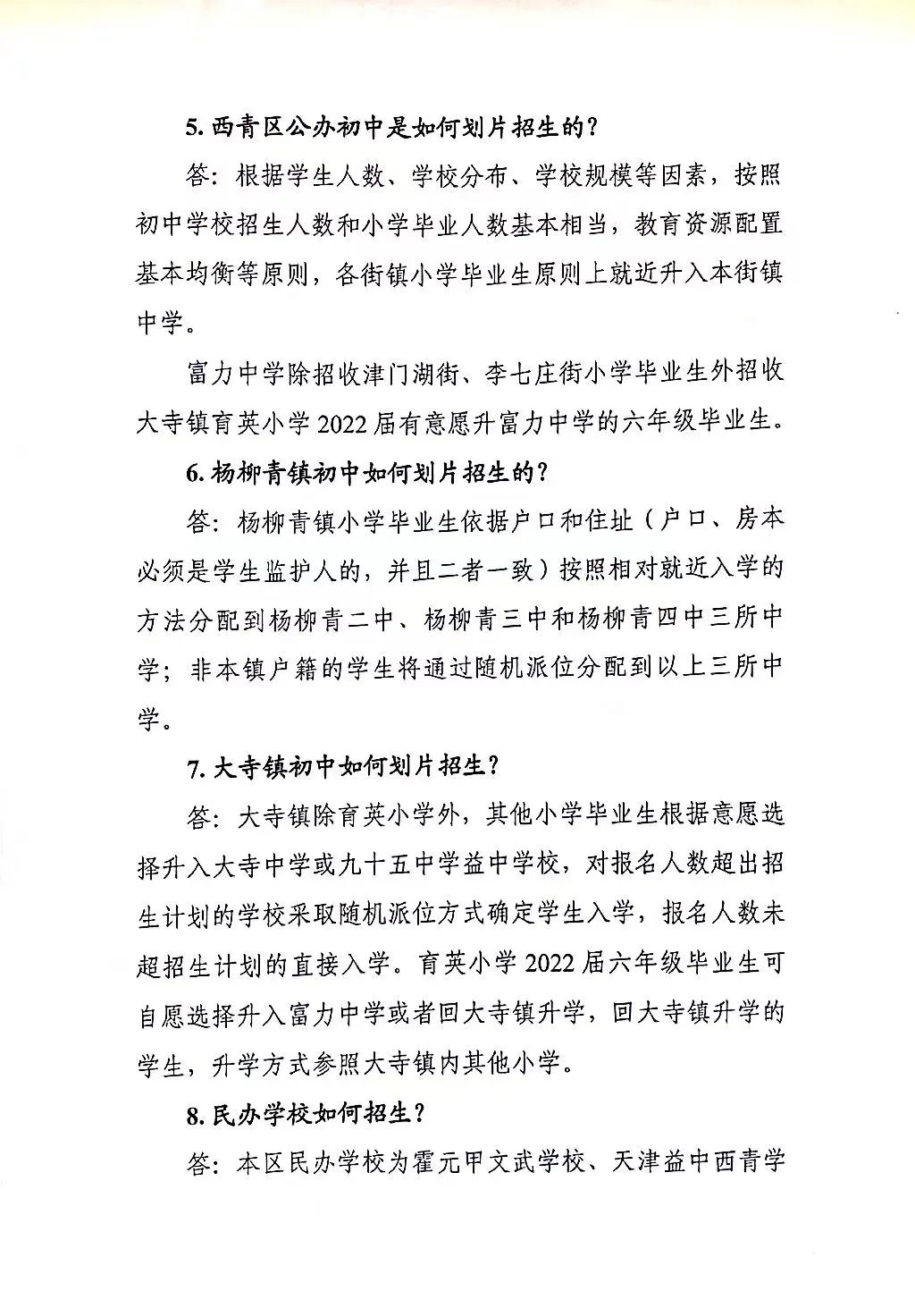 天津学区划分最新方案,天津市小升初民转公的学校有哪些